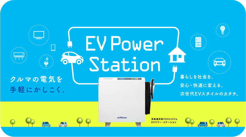 EV Power station